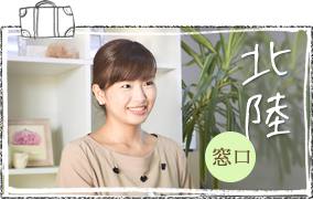 石川・富山・福井から軽井沢への旅婚